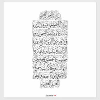 Quranic Arabic Calligraphy – Surah An-Najm