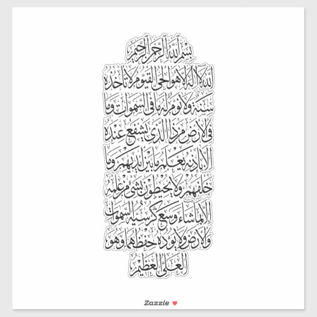 Quranic Arabic Calligraphy – Surah An-Najm (Sheet)
