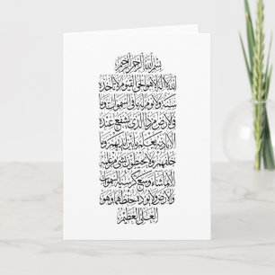 Quranic Arabic Calligraphy – Surah An-Najm Card
