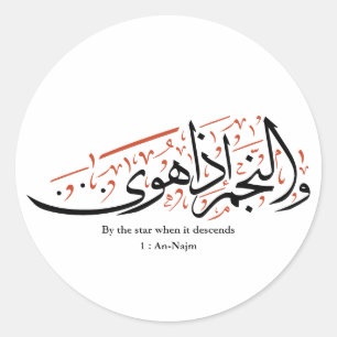 Quranic Arabic Calligraphy – Surah An-Najm Classic Round Sticker
