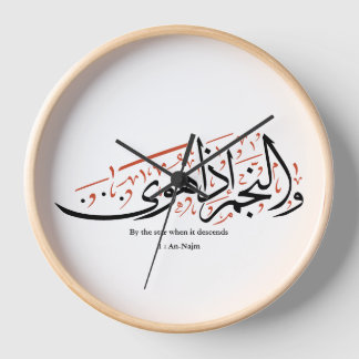 Quranic Arabic Calligraphy – Surah An-Najm Clock