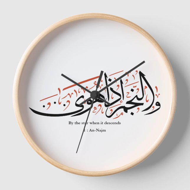 Quranic Arabic Calligraphy – Surah An-Najm Clock (Front)