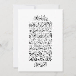 Quranic Arabic Calligraphy – Surah An-Najm Invitation