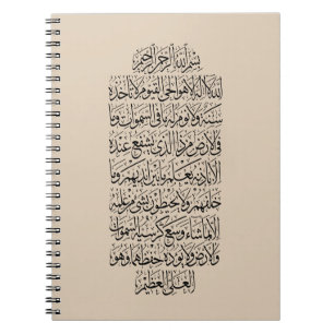 Quranic Arabic Calligraphy – Surah An-Najm Notebook