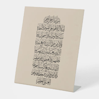 Quranic Arabic Calligraphy – Surah An-Najm Pedestal Sign