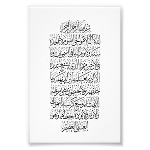 Quranic Arabic Calligraphy – Surah An-Najm Photo Print