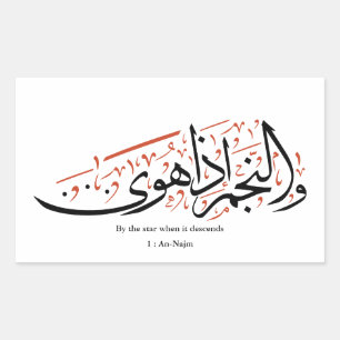 Quranic Arabic Calligraphy – Surah An-Najm Sticker
