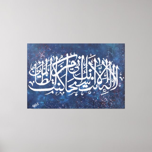 Quranic Ayah Arabic Calligraphy - Hand Painted Canvas Print (Front)