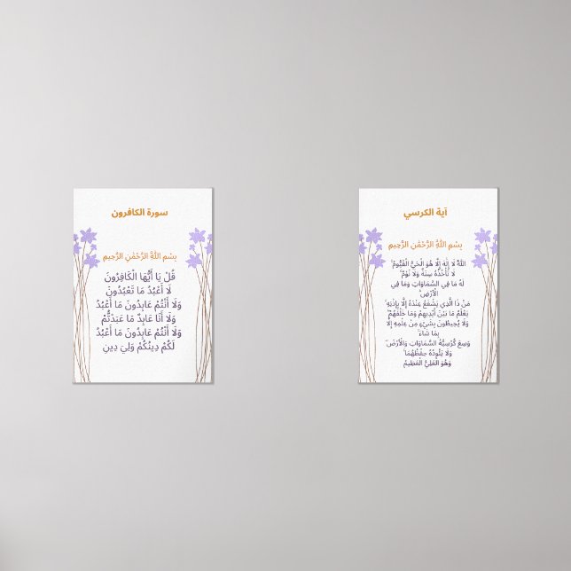 Quranic Ramadan Wall Art Set (Front)