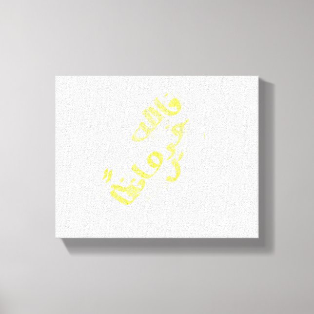 quranic verse  canvas print (Front)