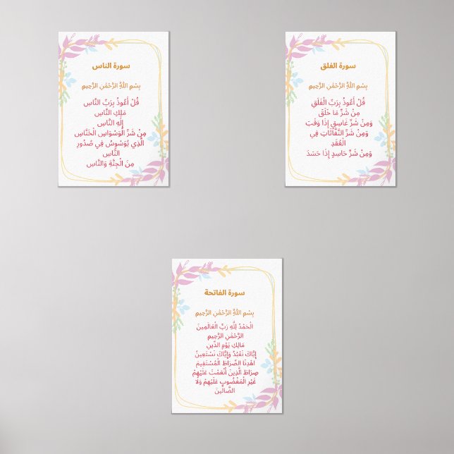 Quranic Wall Art Set  (Recto)