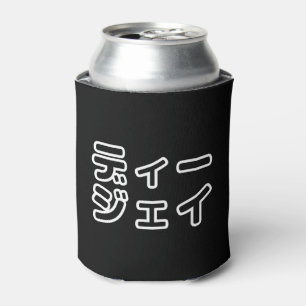 Rafraîchisseur Pour Canette DJ 日 Japonais 本 の ヒ プ プ ホ ー   ジ  ェ イ       