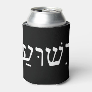 Rafraîchisseur Pour Canette Jésus Yeshua en hébreu T-shirt Yeshua Jésus en héb