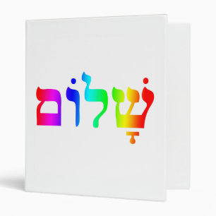 Rainbow Shalom Binder