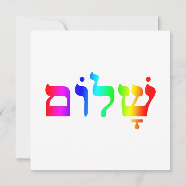Rainbow Shalom Invitation (Front)