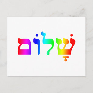 Rainbow Shalom Postcard