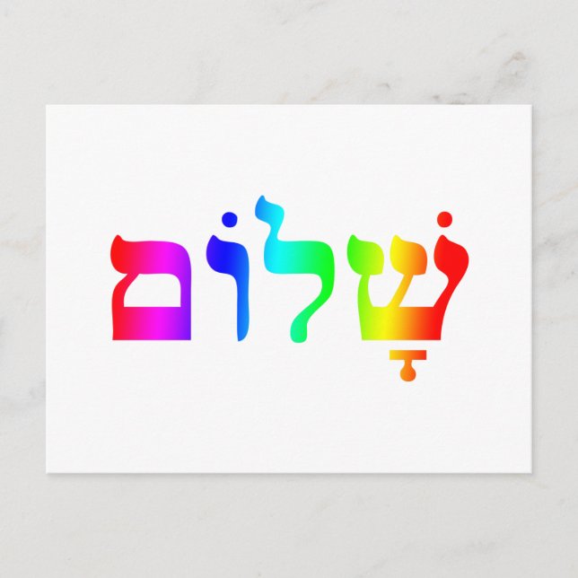 Rainbow Shalom Postcard (Front)