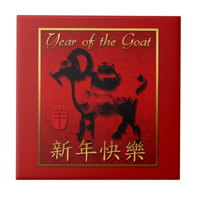 Ram Sheep Goat Year Chinese Greeting Tile (Front)