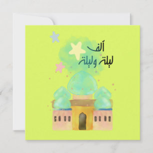 Ramadan Iftar Suhour Invitation -Installations Ins