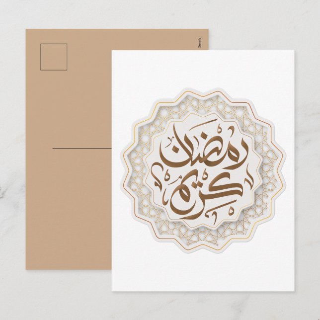 ramadan kareem رمضان كريم  holiday postcard (Front/Back)