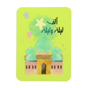 Ramadan Kareem - رمضان كريم Magnet