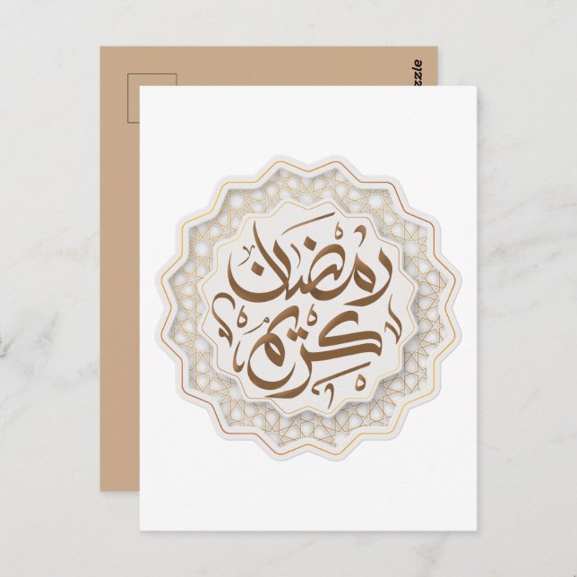 ramadan kareem رمضان كريم  postcard (Front/Back)