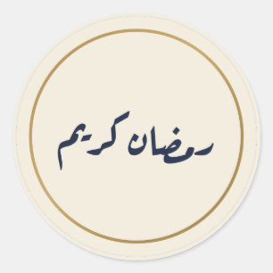 Ramadan Kareem Arabic Calligraphy Cream Sticker