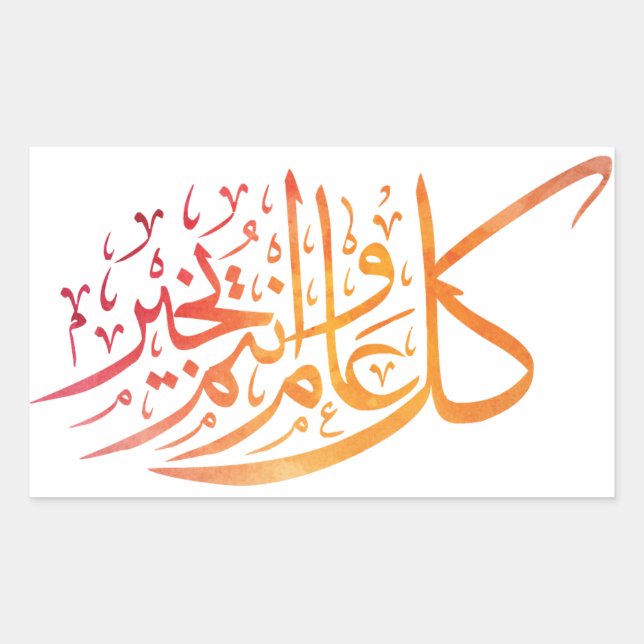 Ramadan Kareem [Islamic Holiday Greeting] Sticker (Front)