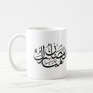 Ramadan Mubarak Arabic Calligraphy Art Thuluth Coffee Mug