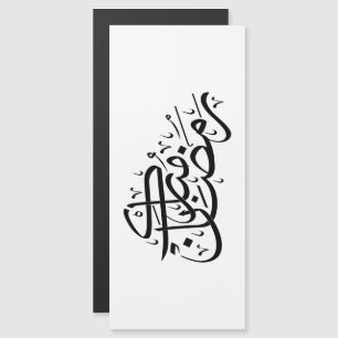 Ramadan Mubarak Arabic Calligraphy Minimal art