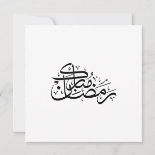 Ramadan Mubarak Arabic Calligraphy Minimal art Holiday Card