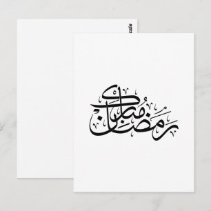 Ramadan Mubarak Arabic Calligraphy Minimal art Postcard