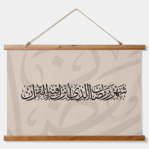 Ramadan Mubarak Arabic Calligraphy Minimal Thuluth Hanging Tapestry