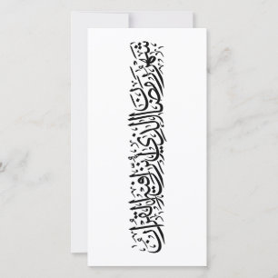 Ramadan Mubarak Arabic Calligraphy Minimal Thuluth Holiday Card