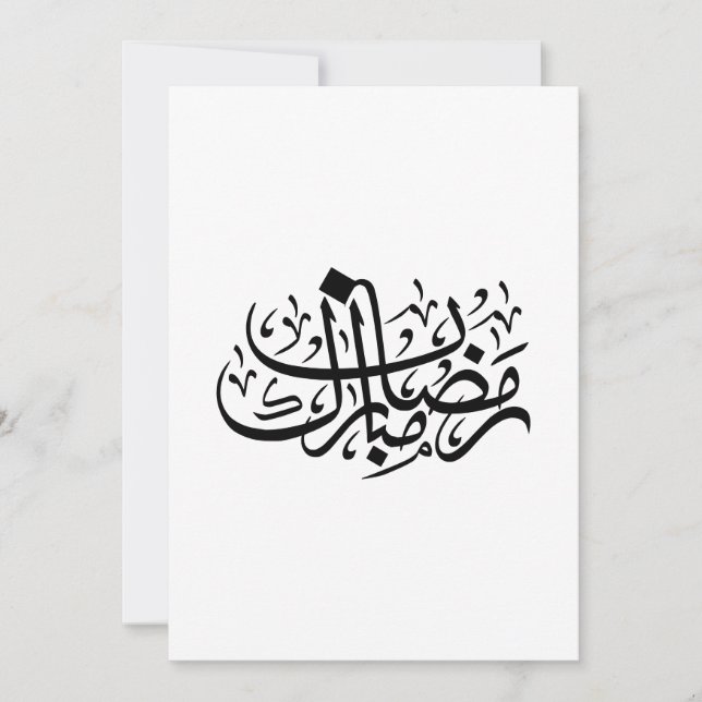 Ramadan Mubarak Arabic Calligraphy Minimal Wall Ar Invitation (Front)