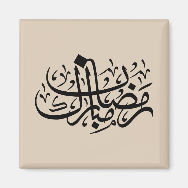 Ramadan Mubarak Arabic Calligraphy Minimal Wall Ar Magnet (Front)