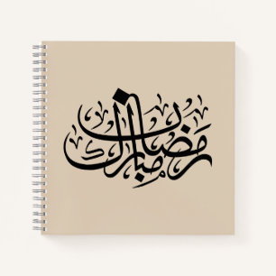Ramadan Mubarak Arabic Calligraphy Minimal Wall Ar Notebook