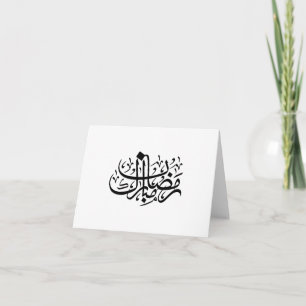 Ramadan Mubarak Arabic Calligraphy Minimal Wall Ar Thank You Card