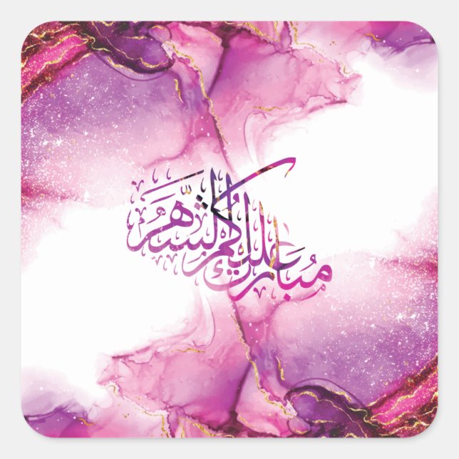 Ramadan Mubarak arabic calligraphy Square Sticker (Front)