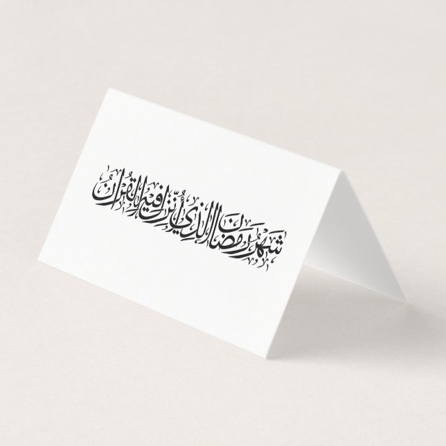 Ramadan Mubarak Calligraphie Arabe Minimal Thuluth (Front)