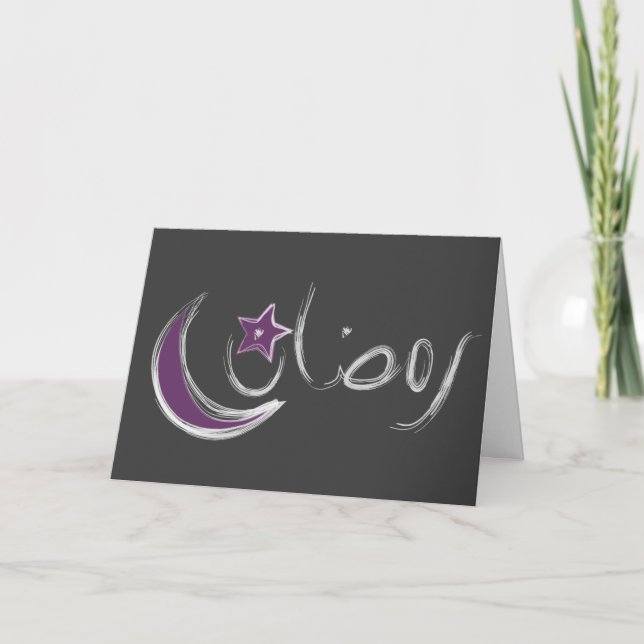 Ramadan Mubarak Greeting Card (Front)
