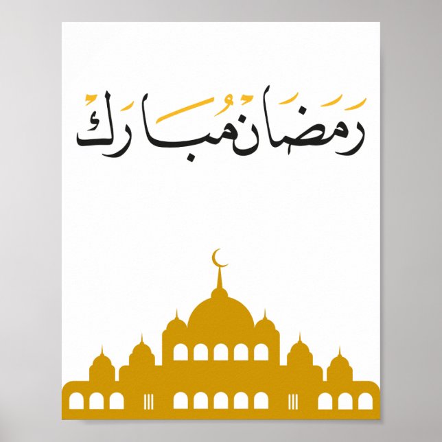 "Ramadan Mubarak" Wall Art  (Front)