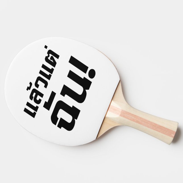 Raquette De Ping Pong À MOI ! ► Laeo Tae Chan en langue thaïe (Côté)