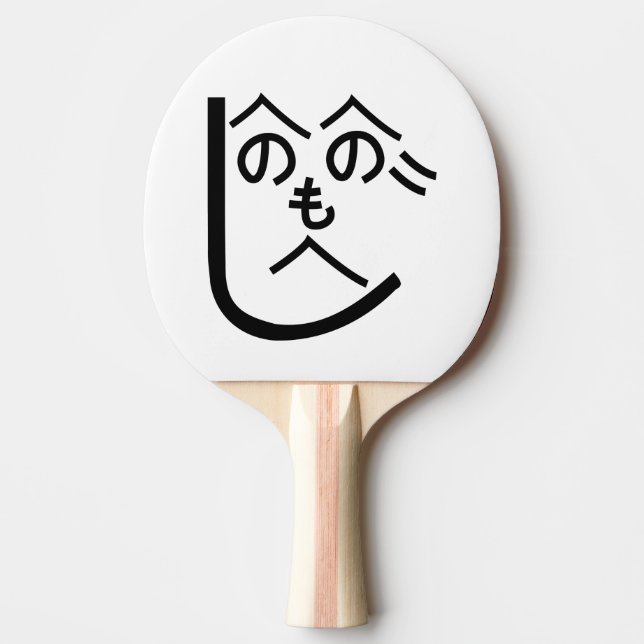 Raquette De Ping Pong Henohenomoheji へ の へ の も へ じ (Devant)