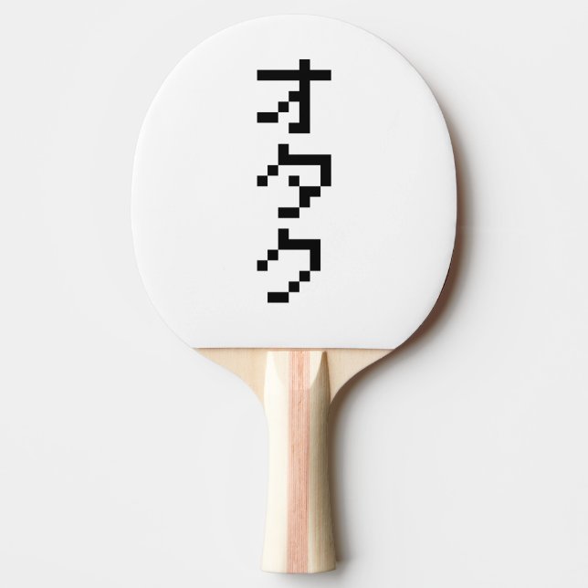 Raquette De Ping Pong OTAKU 8 bits Pixel japonais Katakana vertical (Devant)