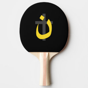 Raquette De Ping Pong Symbole chrétien Nazaréen Solidarité Croix Jaune