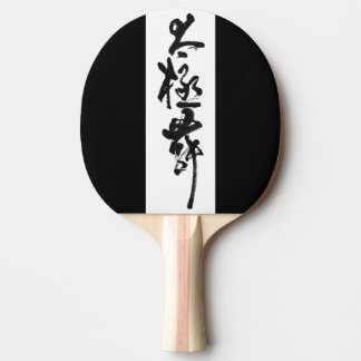 Raquette De Ping Pong Tai chi Tanz en noir et blanc