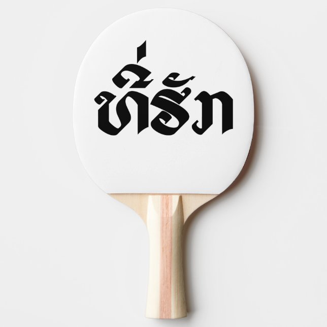 Raquette De Ping Pong Tee-Huk / Laos Laos Laotien Bien-Aimé Script (Devant)