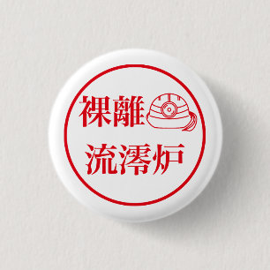 Rari Rurero 1 Inch Round Button