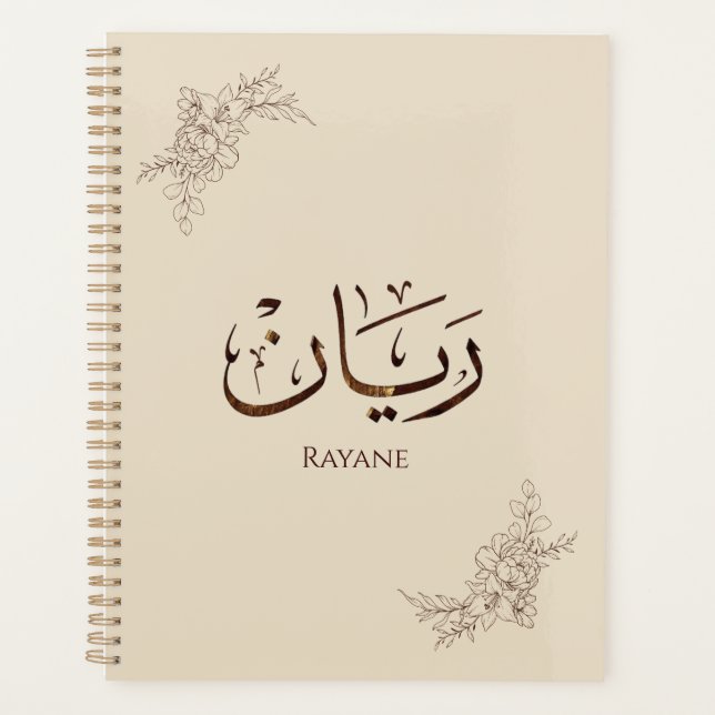 Rayane - Calligraphie arabe traditionnelle Thuluth (Devant)